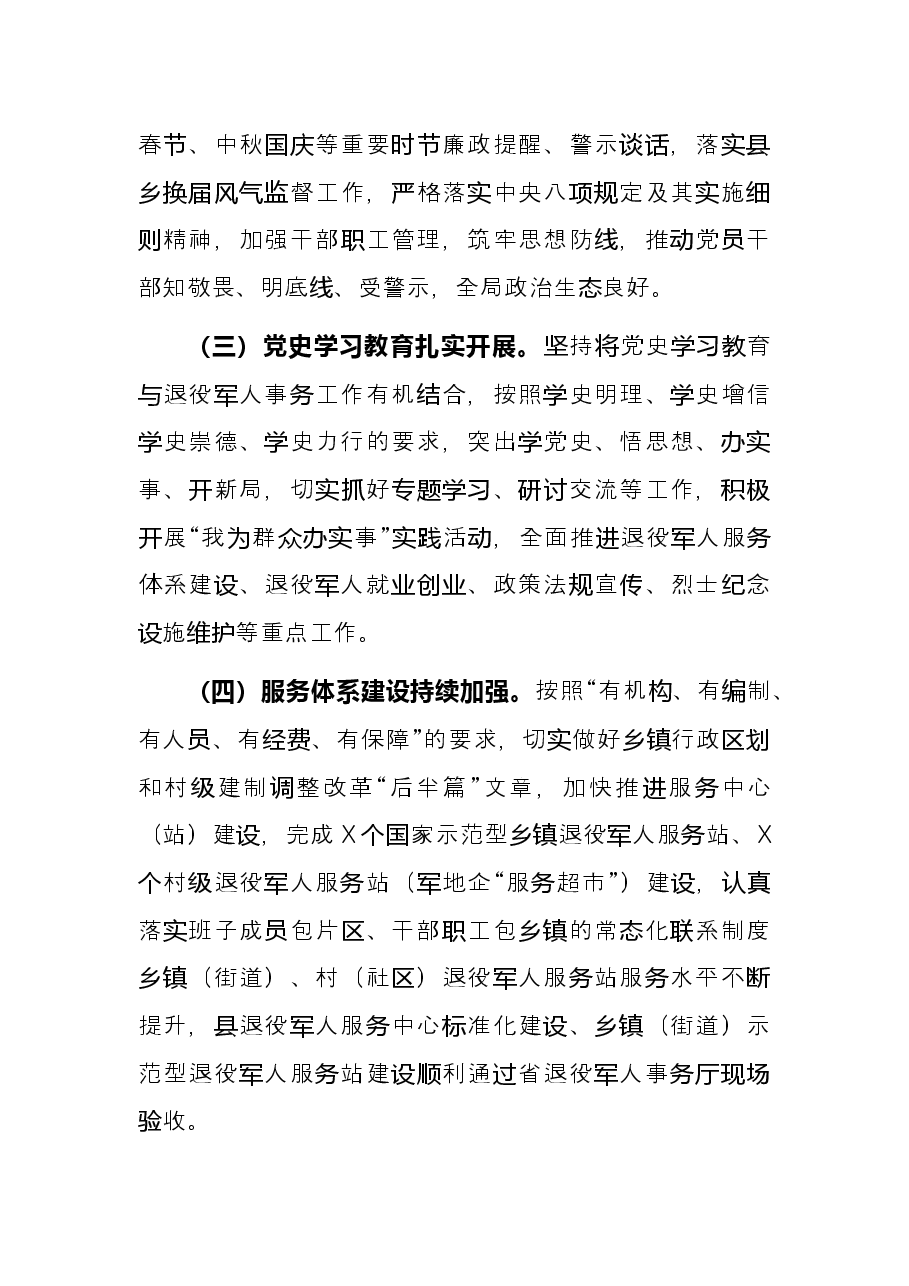 县退役军人事务局2021年工作总结和2022年工作计划.docx，第2页预览