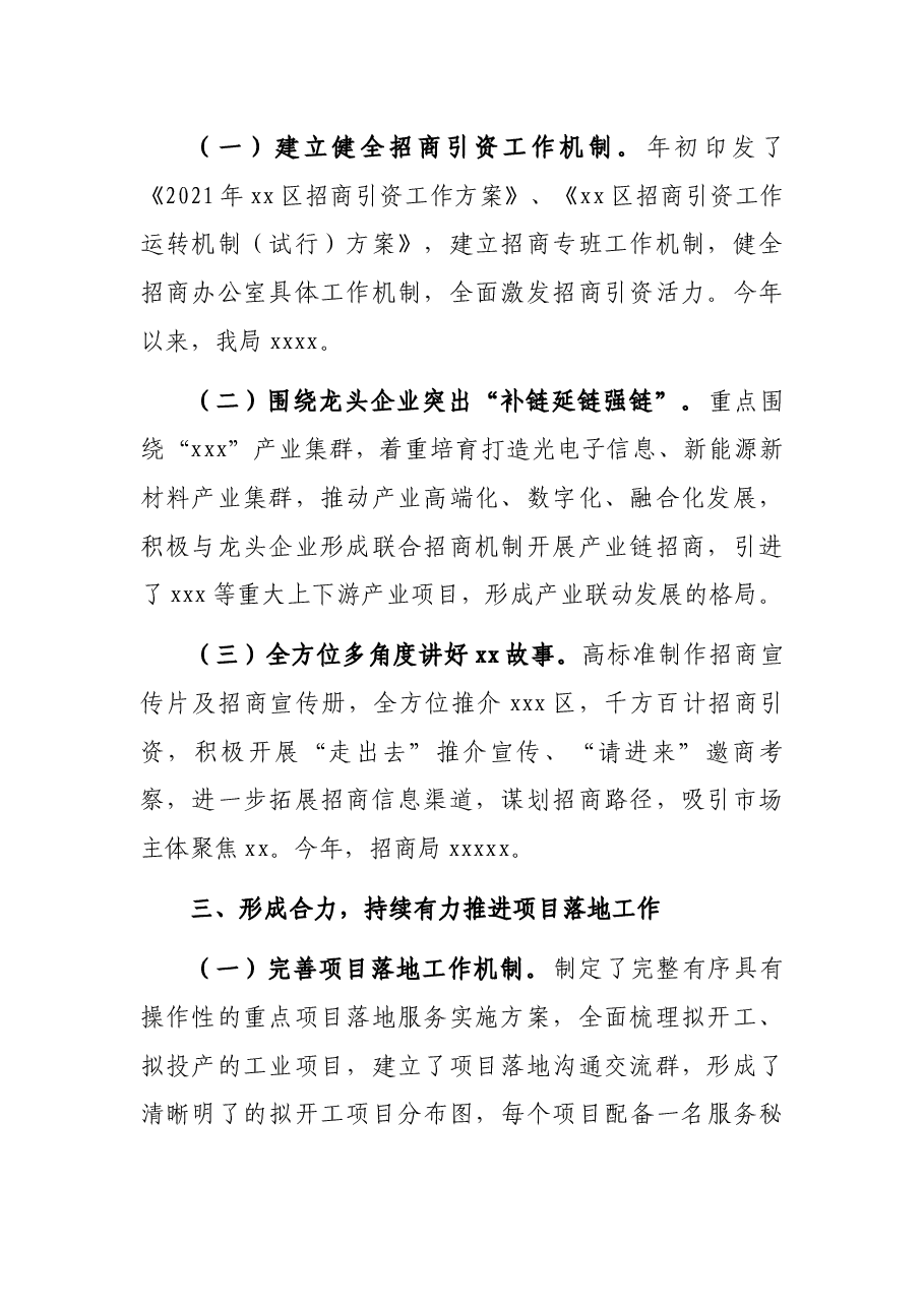招商局2021年工作总结及2022年工作计划.docx,第2页预览