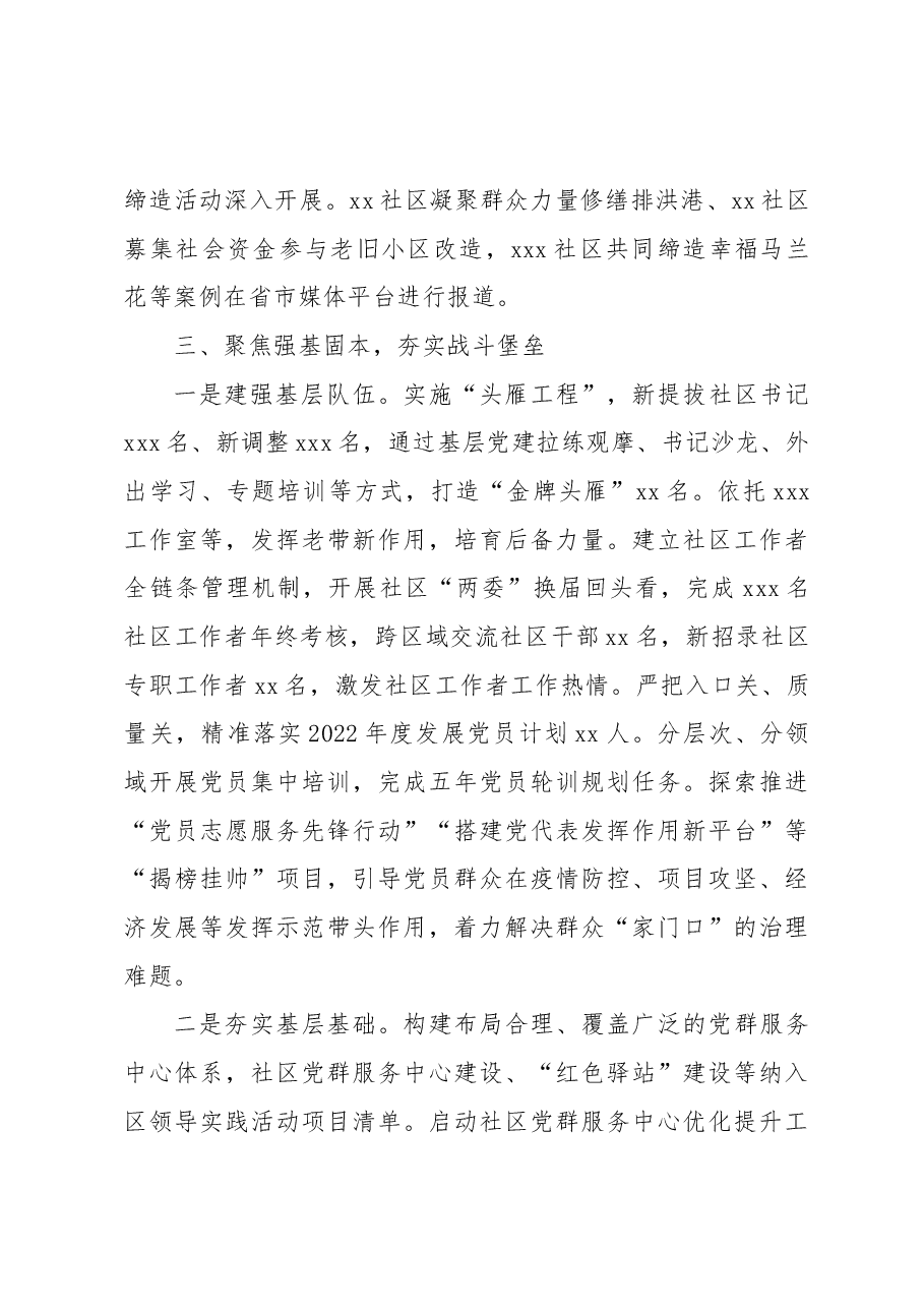 全区2022年度基层党建工作总结.docx,第4页预览
