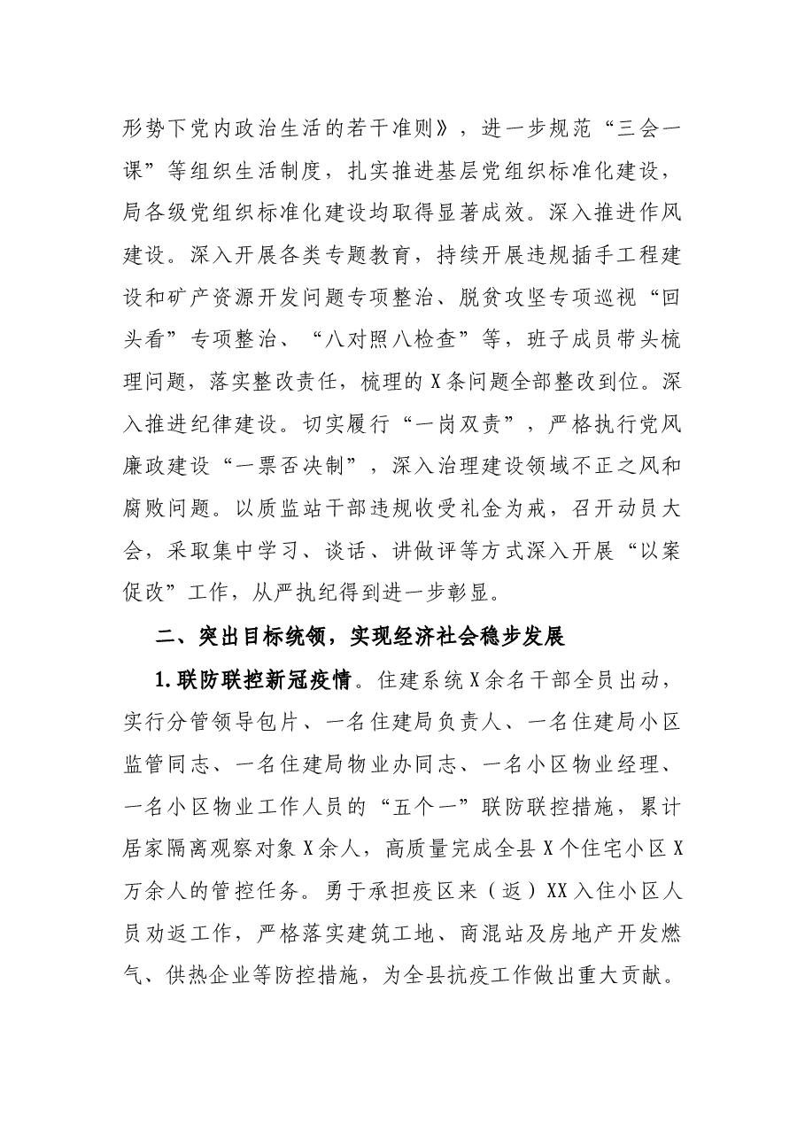 县住建局X年工作总结.docx,第2页预览