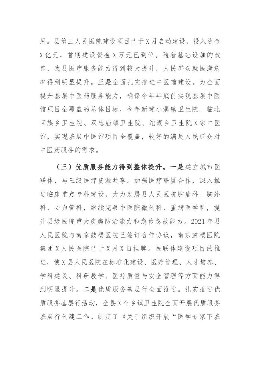 县卫生健康委2021年卫生健康工作总结及2022年工作计划.docx,第3页预览