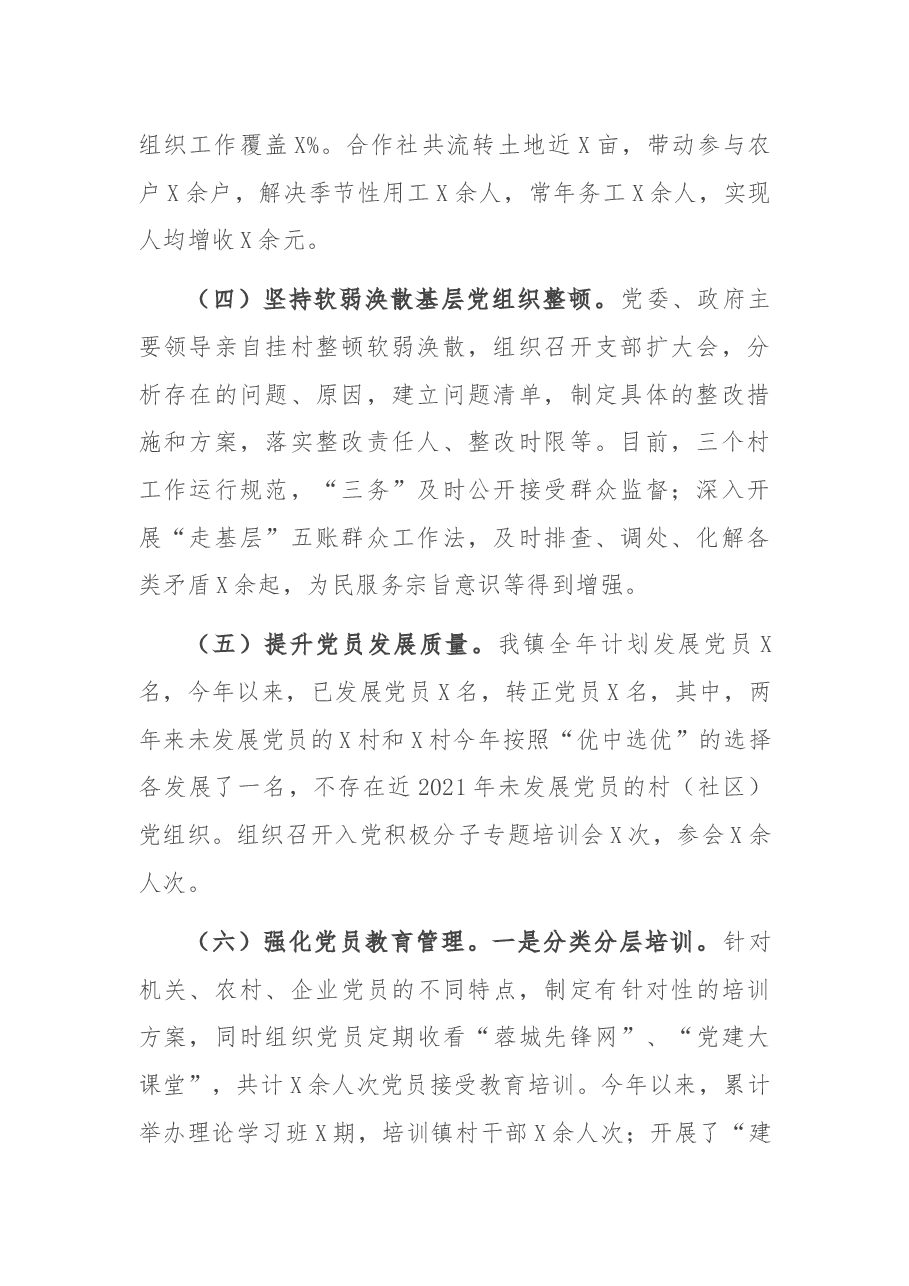 镇2021年上半年党建工作总结.docx,第2页预览