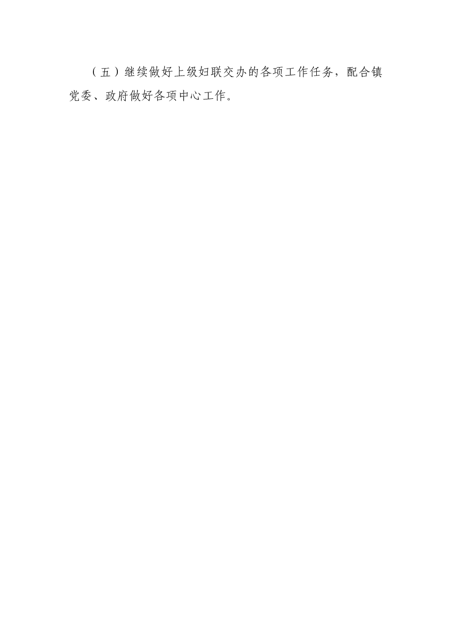 镇妇联2021年工作总结.docx,第4页预览