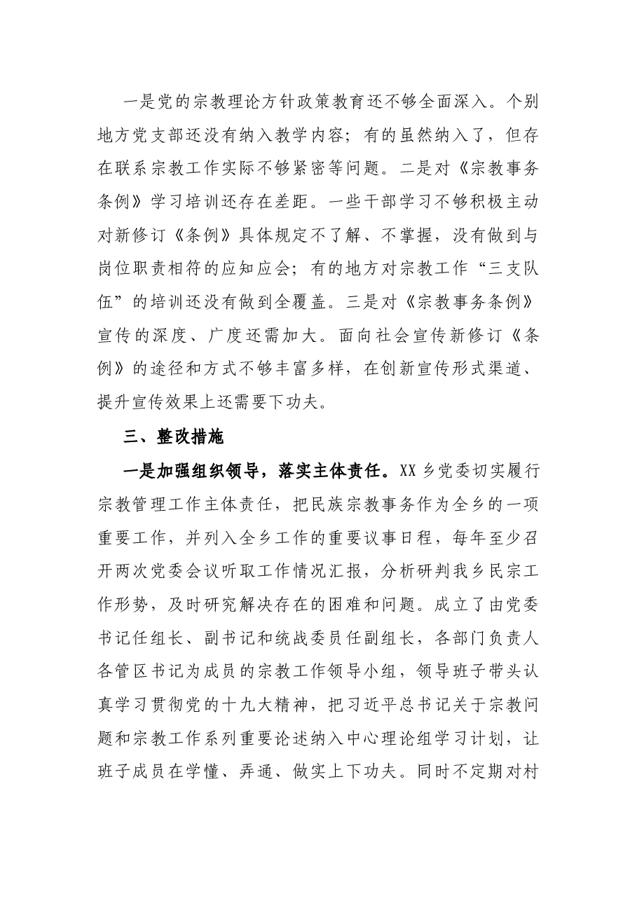 乡宗教工作近期工作总结.docx,第2页预览