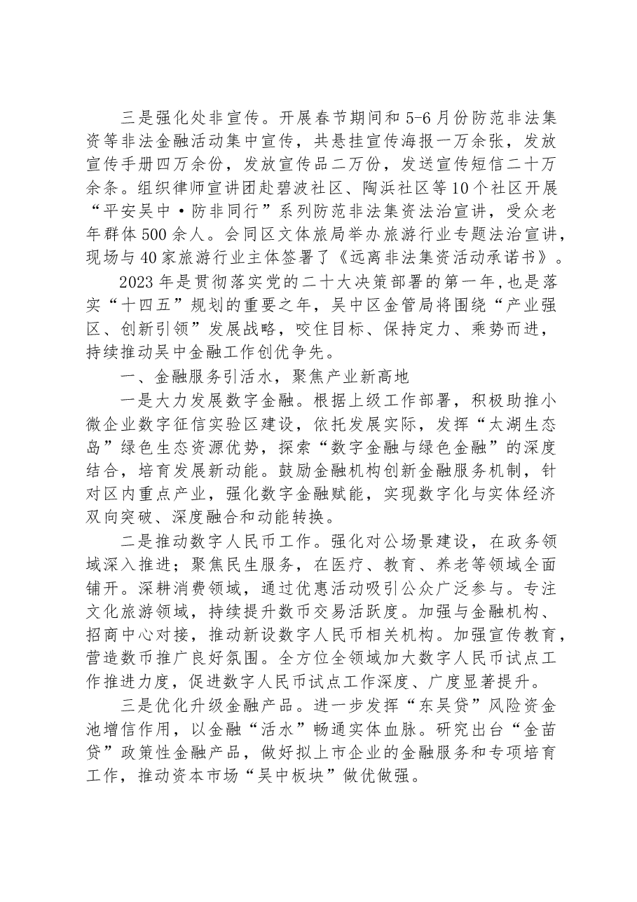 区金管局2022年工作总结暨2023年工作计划.docx,第4页预览