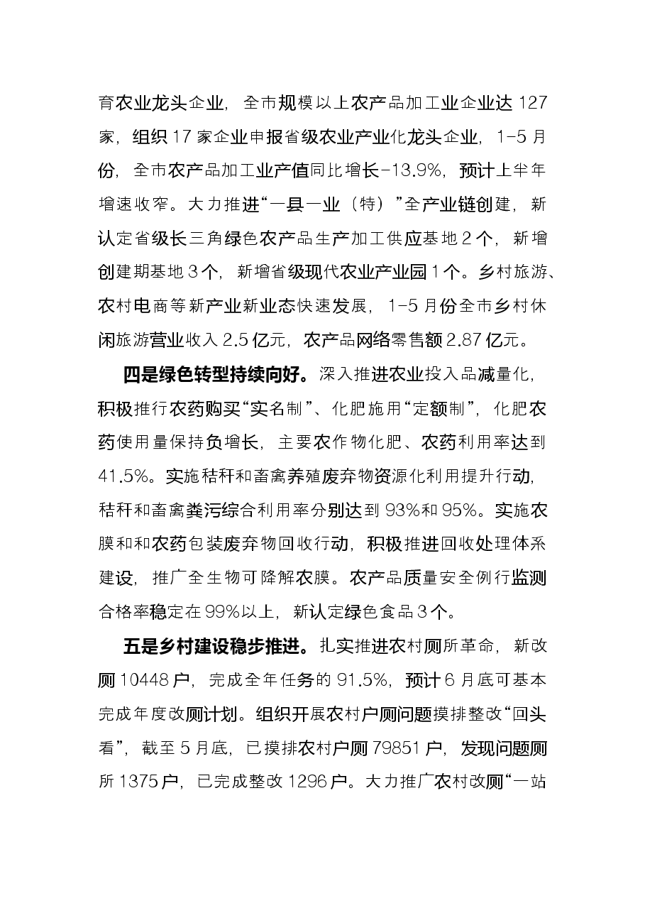 市农业农村局2022年上半年工作总结及下半年工作安排.docx,第3页预览