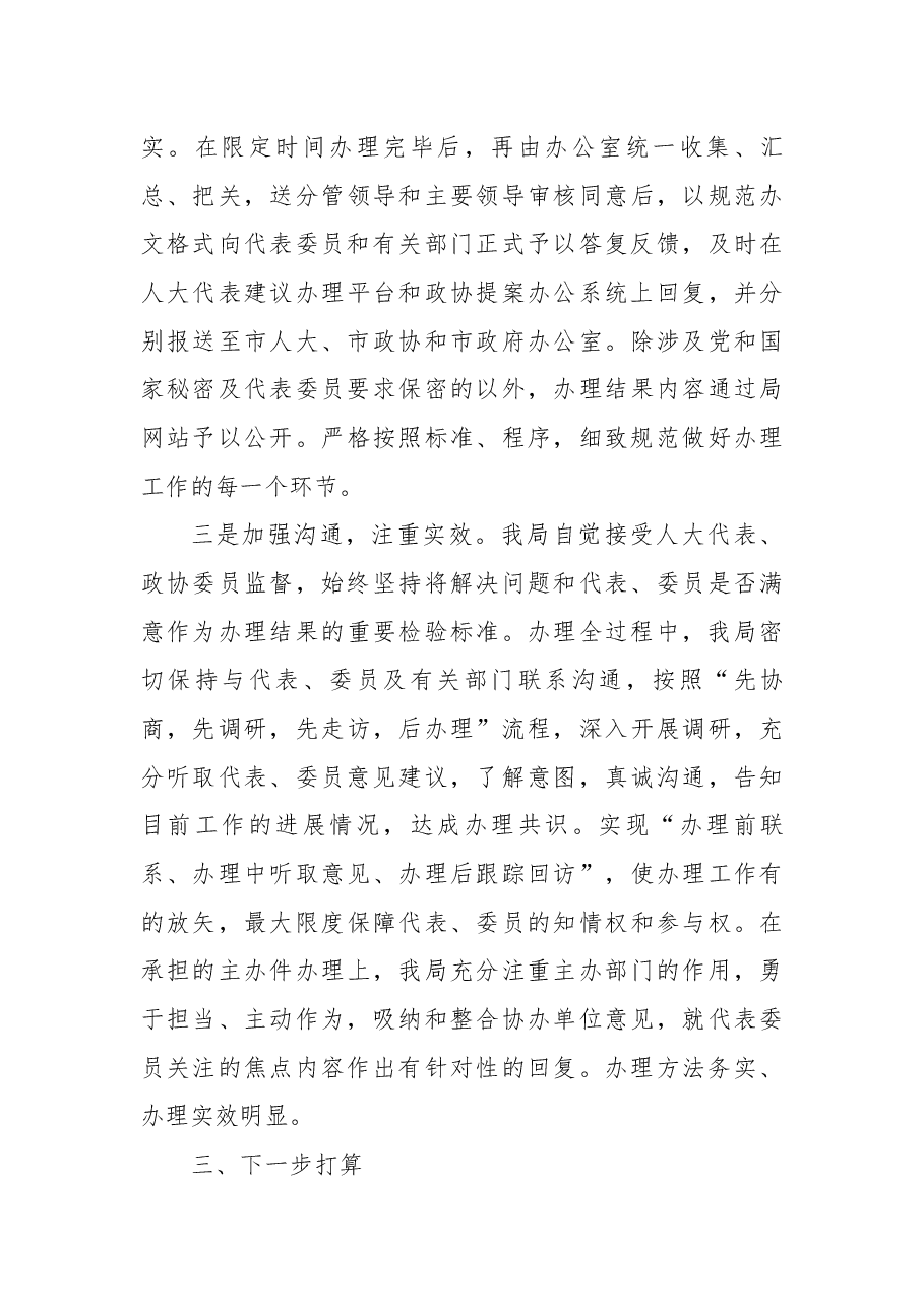 市商务局2022年人大建议、政协提案办理情况工作总结.docx,第3页预览