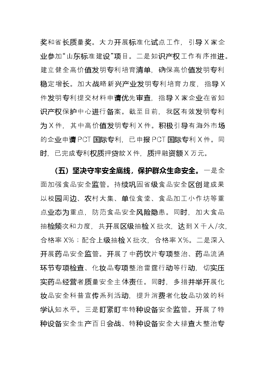 区市场监督管理局2021年工作总结和2022年工作谋划.docx,第4页预览