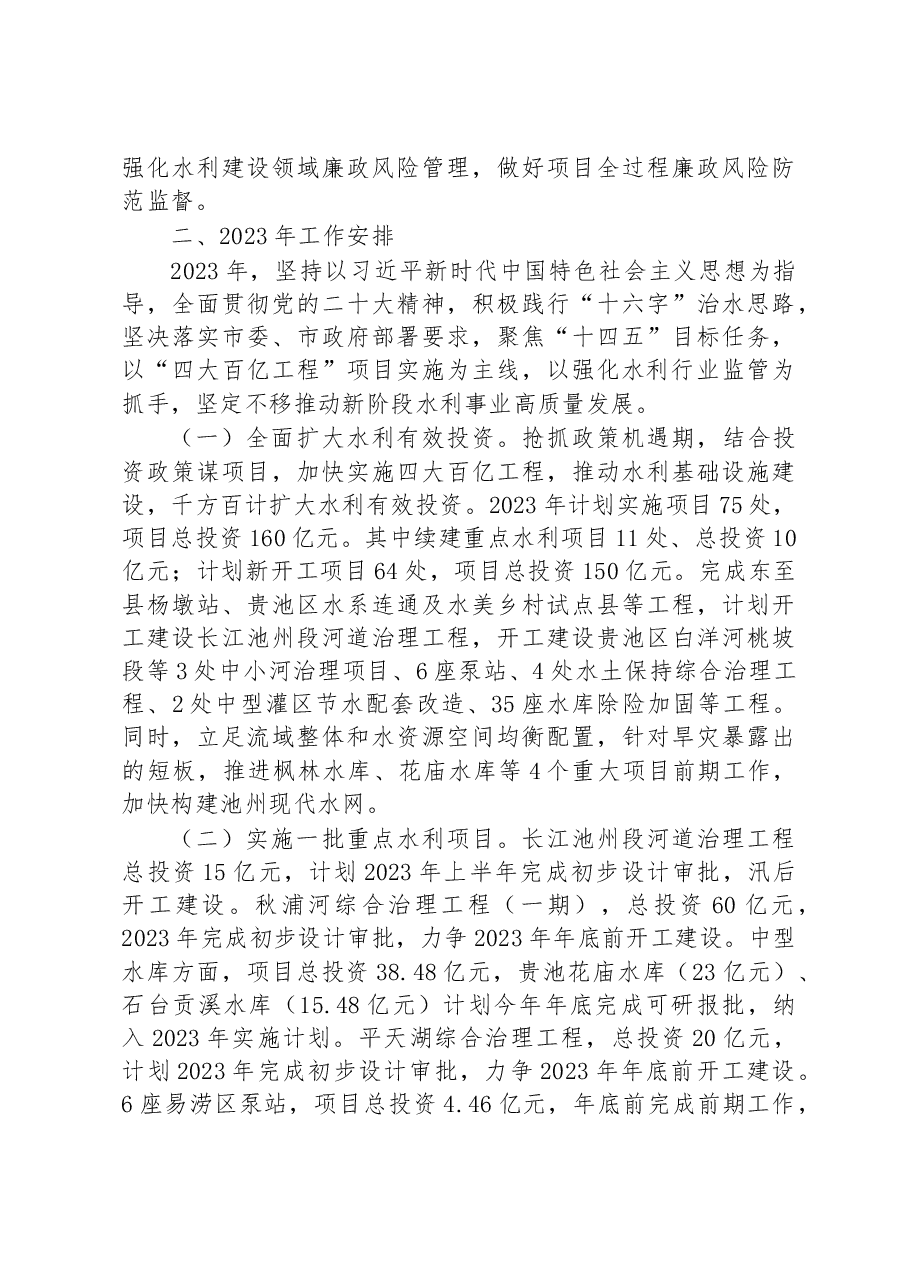 市水利局2022年工作总结和2023年工作安排.docx,第3页预览