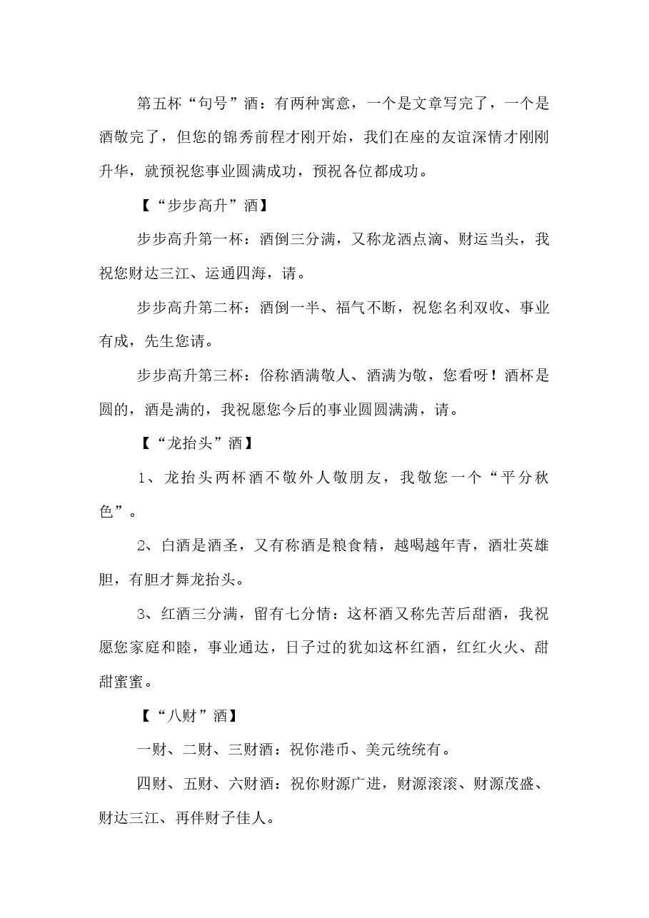 （全集）酒桌上的祝酒词.docx，第2页预览