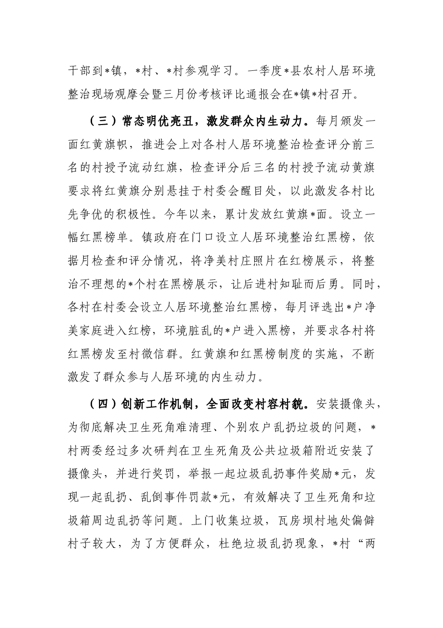镇人居环境整治工作总结.docx,第3页预览