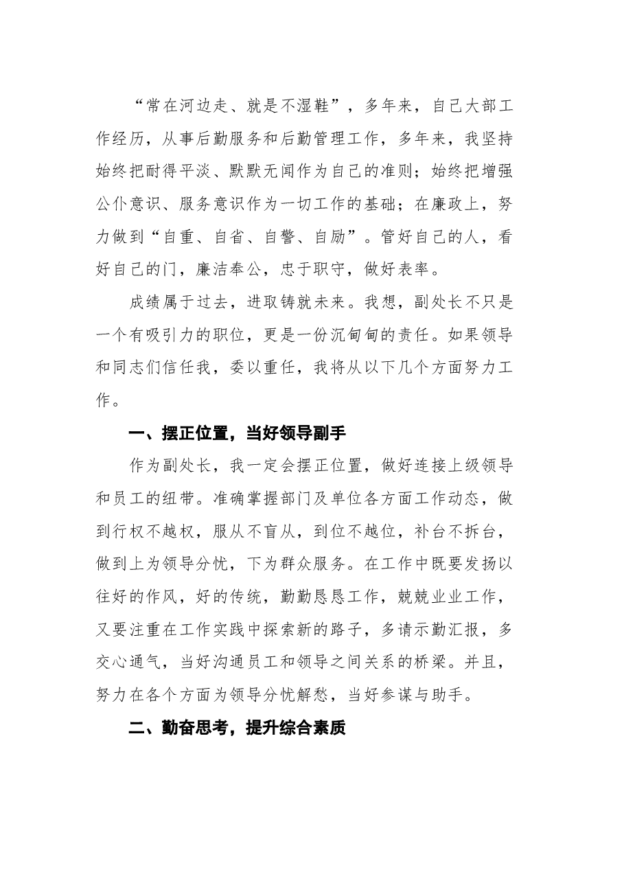 (18篇) 管理岗位竞聘演讲稿汇编.docx,第4页预览