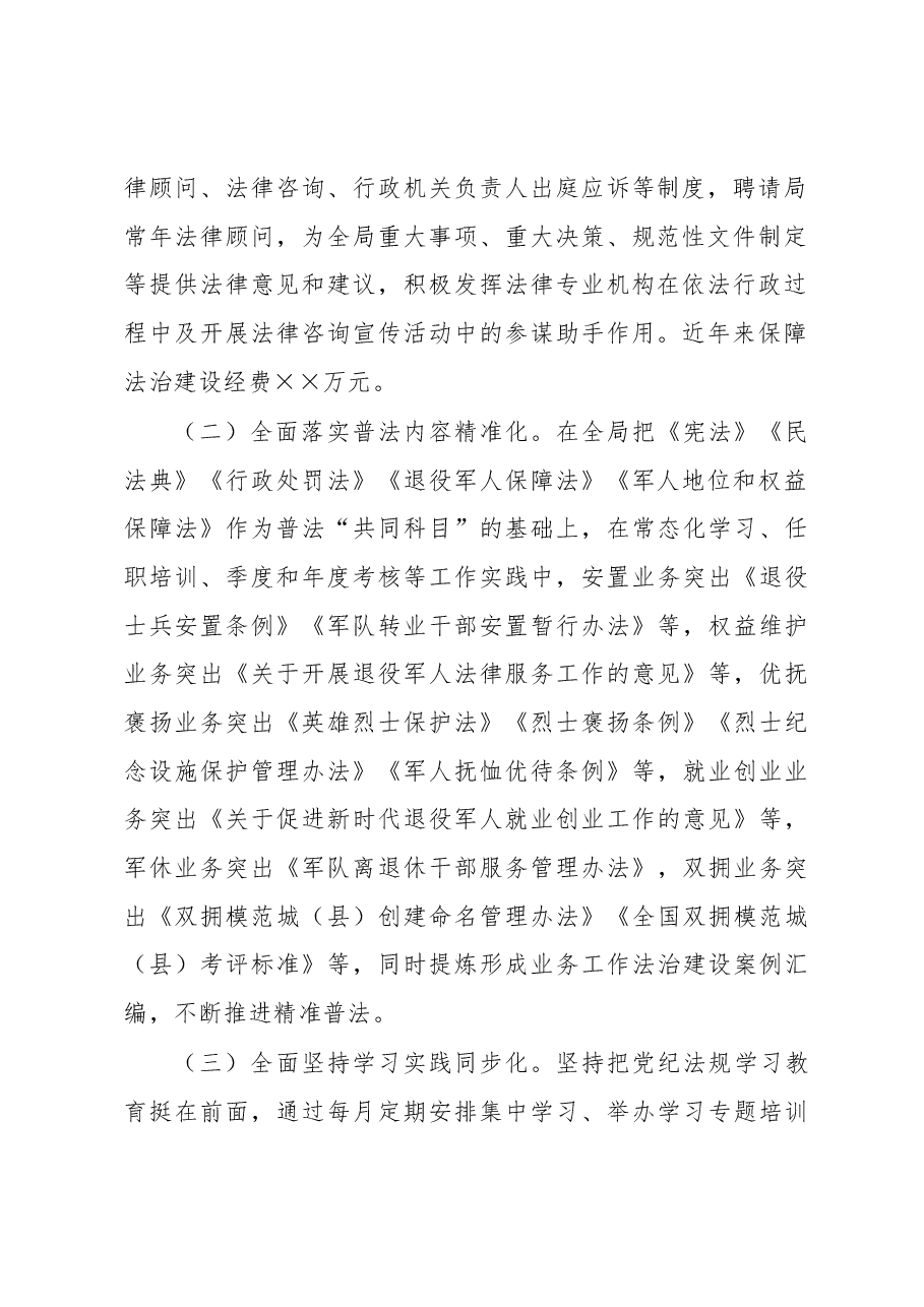 区退役军人事务局2022年度法治政府建设总结.docx,第2页预览