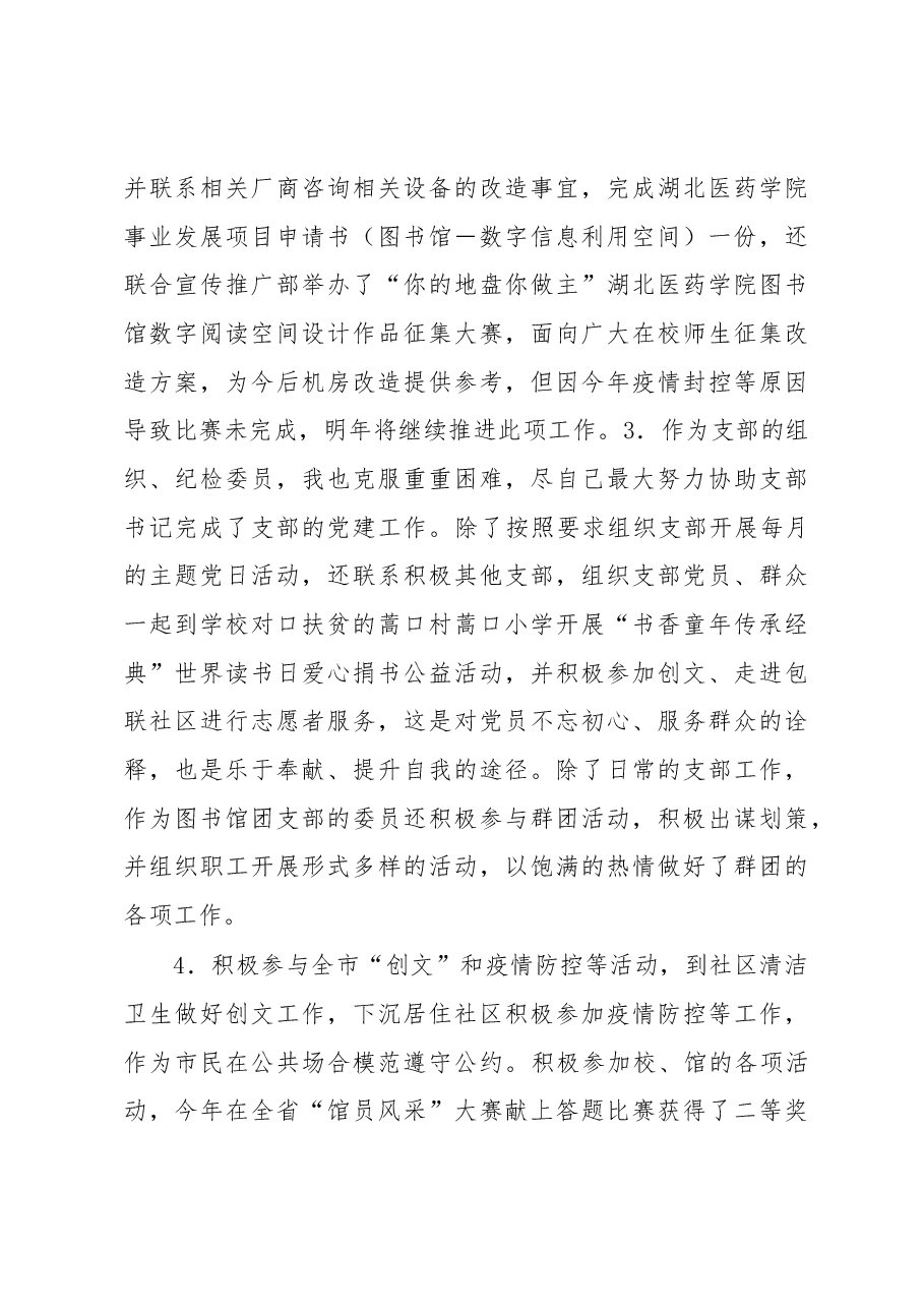 图书馆技术部人员2022年工作总结.docx,第3页预览