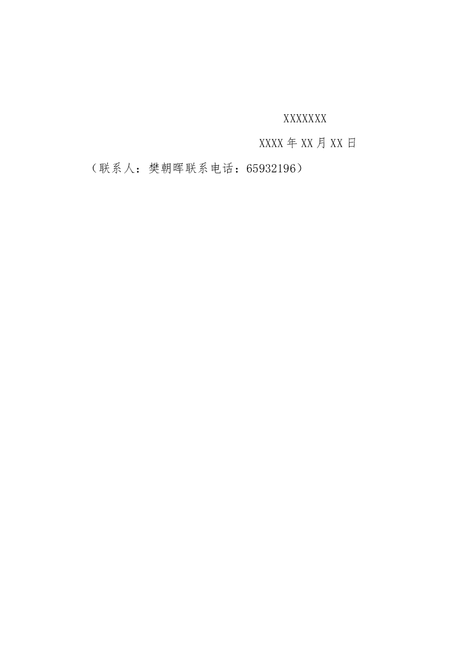 关于江湾镇街道阳光之家修缮项目转为2018 年正式项目的请示.docx,第3页预览