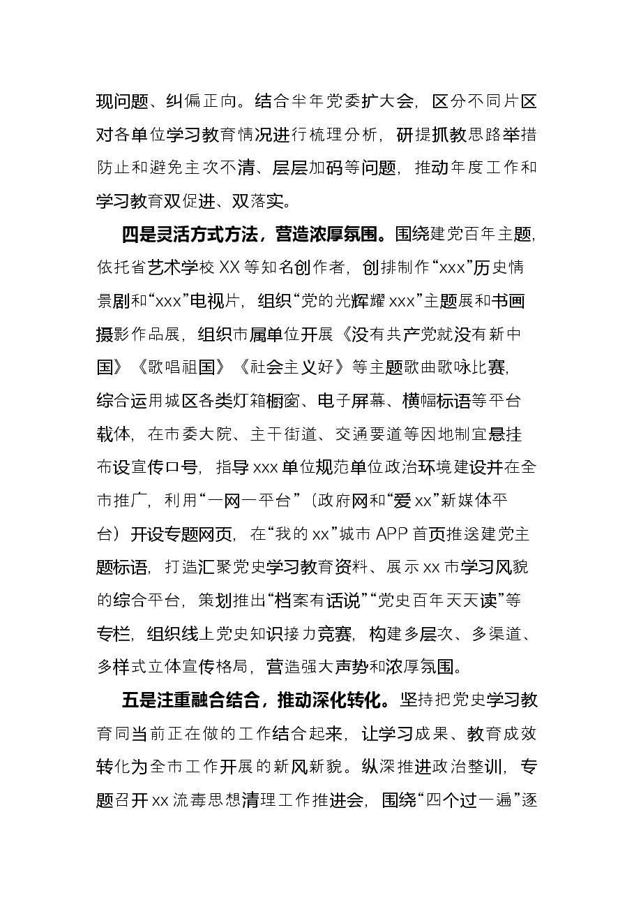 市委书记在党史学习教育总结大会上的讲话.docx,第3页预览