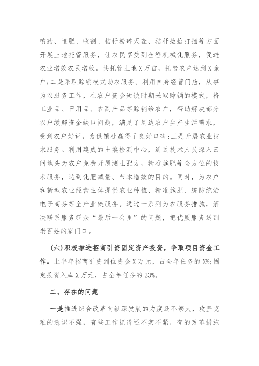 县供销社2021上半年工作总结和下半年工作思路.docx,第3页预览