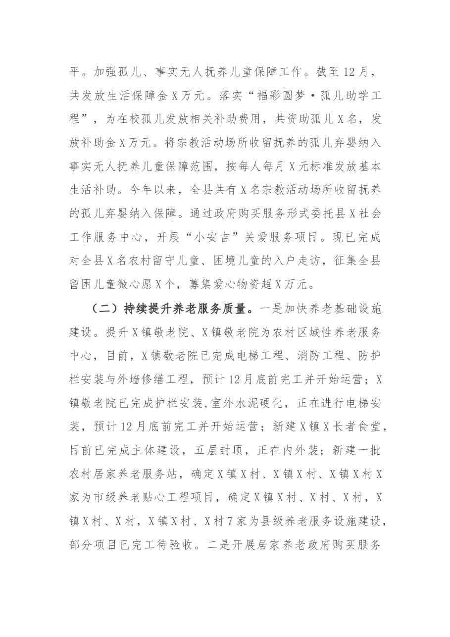 县民政局2021年工作总结及2022年工作计划.docx,第2页预览
