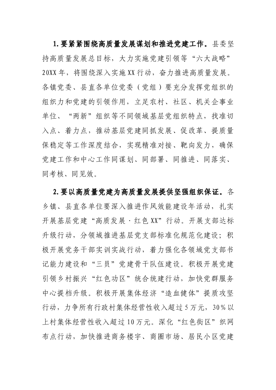 县委书记在全县基层党建工作述职会议上的主持讲话.docx,第4页预览
