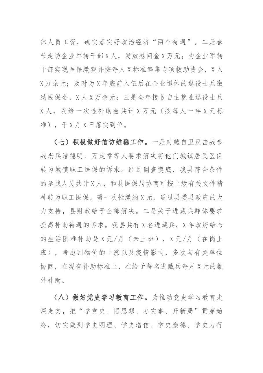 县退役军人事务局2021年上半年工作总结及下半年工作打算.docx,第4页预览
