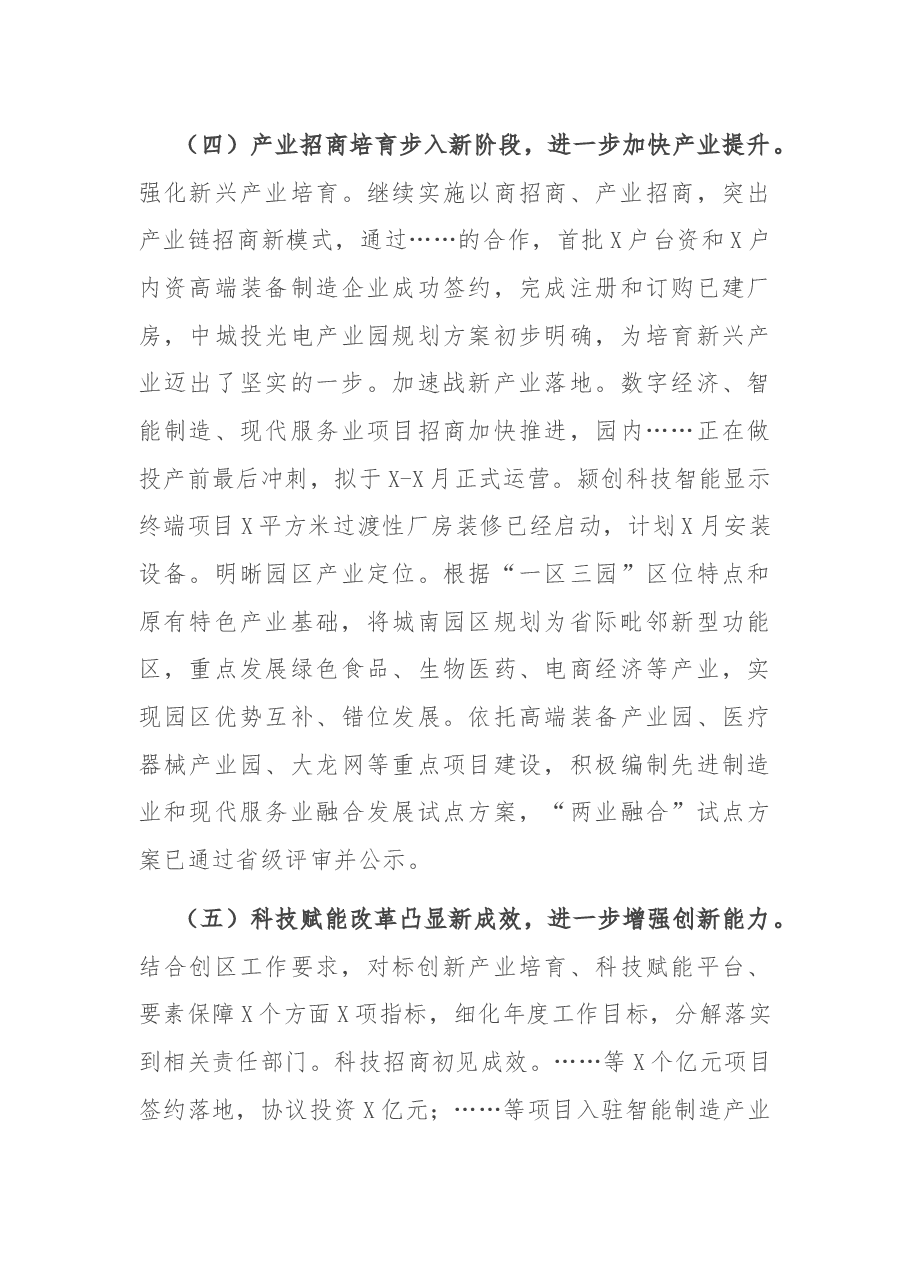 县经开区关于2021年上半年工作总结和下半年工作安排的报告.docx,第3页预览