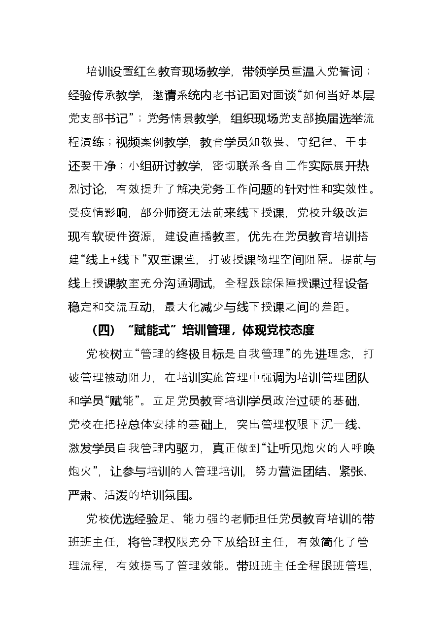 省委党校党员教育培训总结.docx,第3页预览