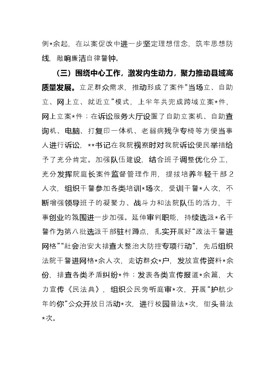 县法院2022年度上半年工作总结.docx,第3页预览