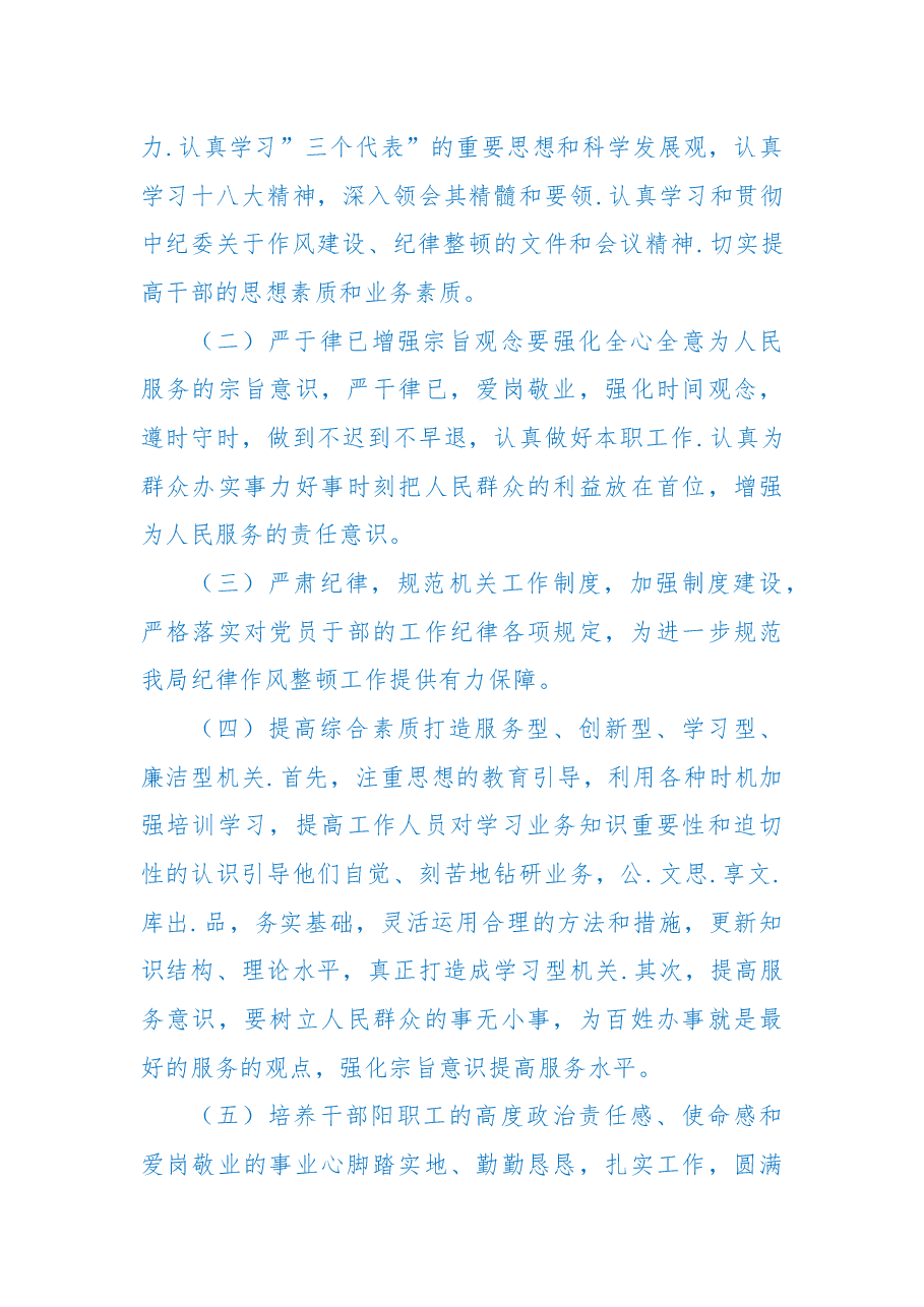 信访局关于“作风建设年”活动自查自纠阶段的工作总结.docx,第3页预览