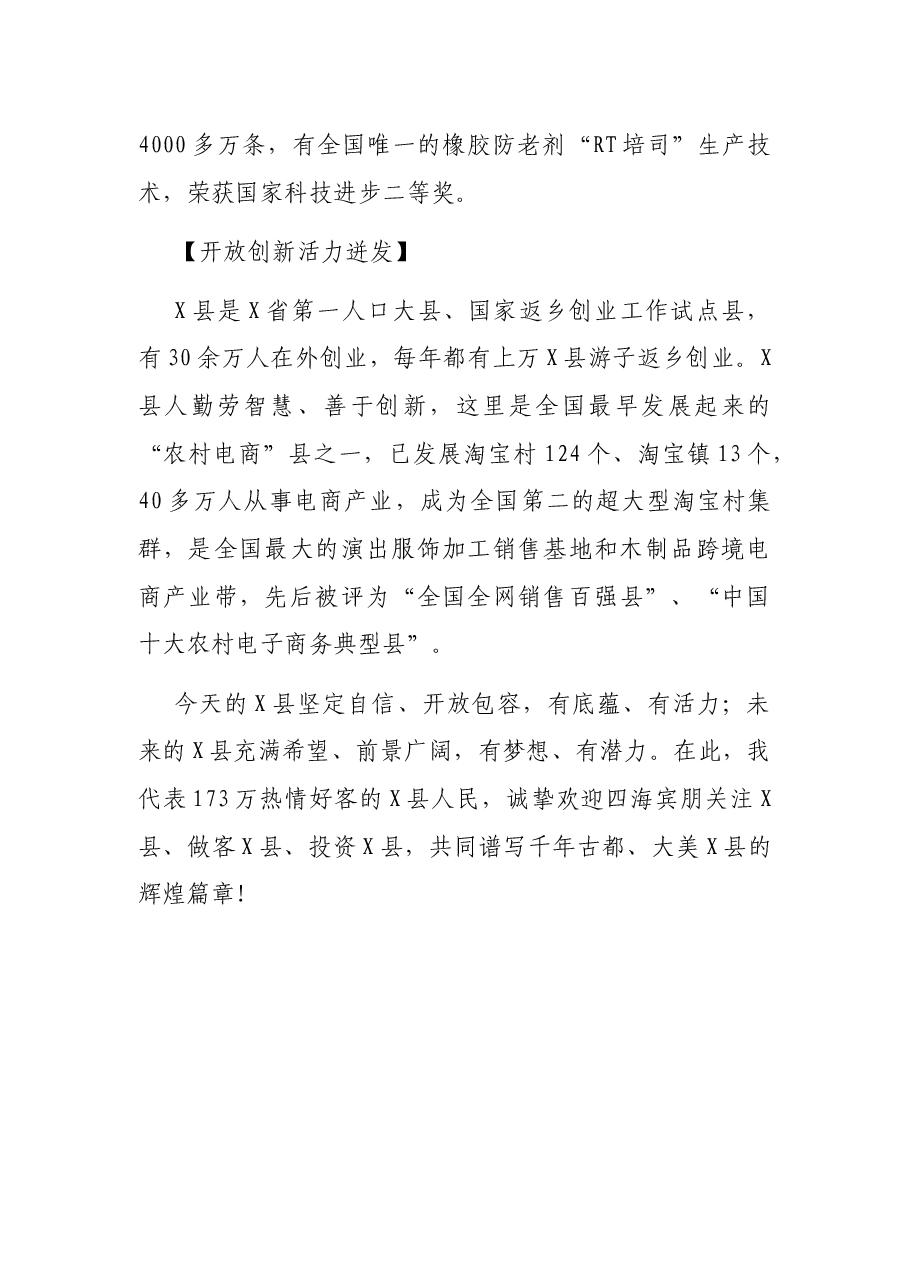 X县县委书记的精彩推介词.docx,第3页预览