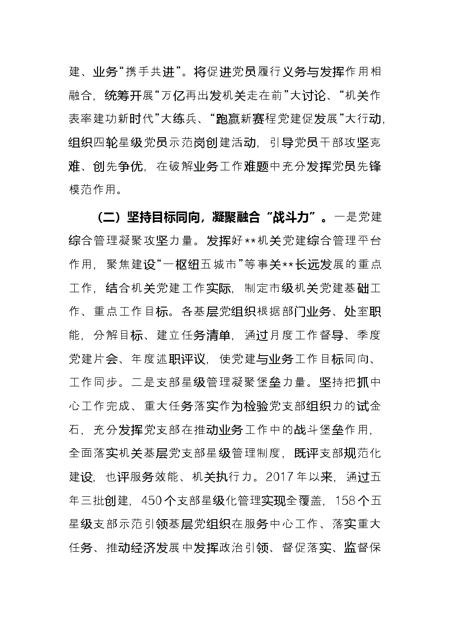 推进机关党建与业务工作融合工作总结.docx,第2页预览