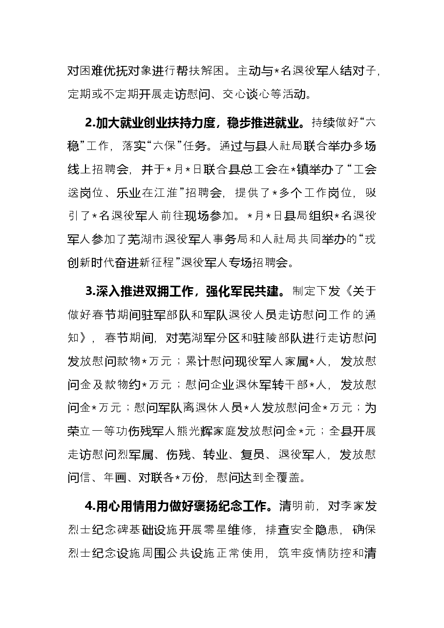 县退役军人事务局2022年上半年工作总结.docx,第2页预览
