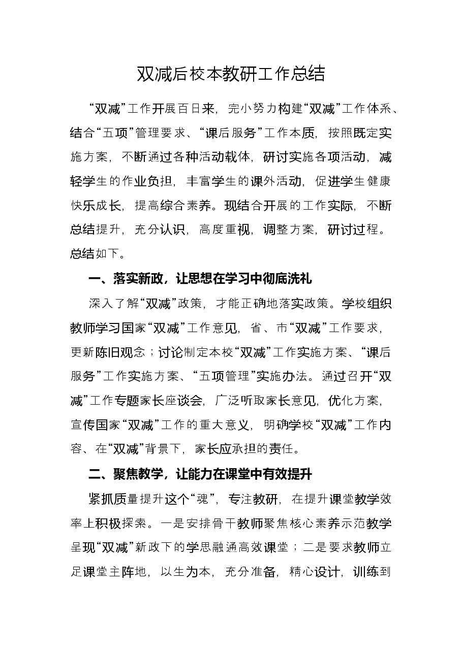 双减后校本教研工作总结.docx,第1页预览
