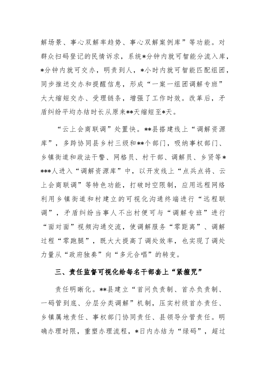 数字赋能基层信访工作总结.docx,第3页预览
