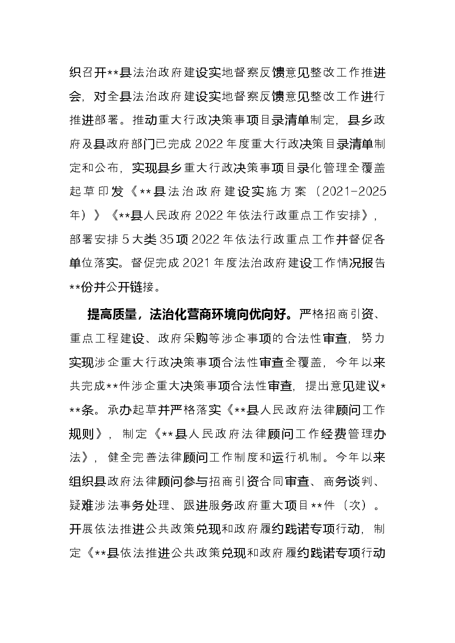 县司法局2022年上半年工作总结和下半年工作安排.docx,第2页预览