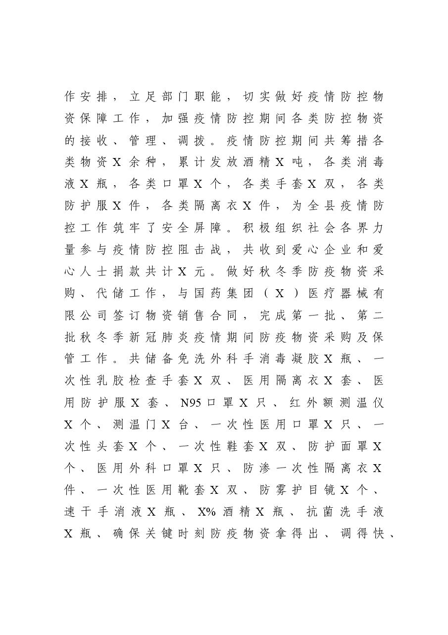 县发改局工作总结暨工作思路.docx,第2页预览