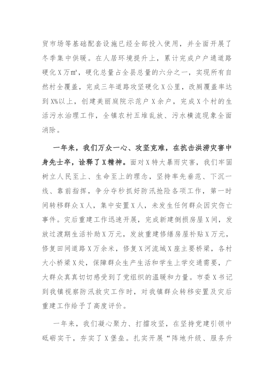 在全镇2020年度工作总结表扬大会的讲话.docx,第4页预览