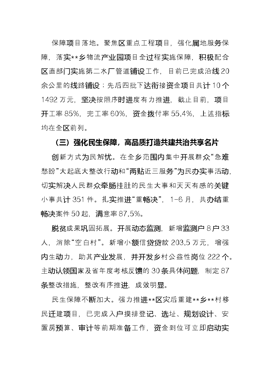 乡2022年上半年工作总结.docx,第4页预览
