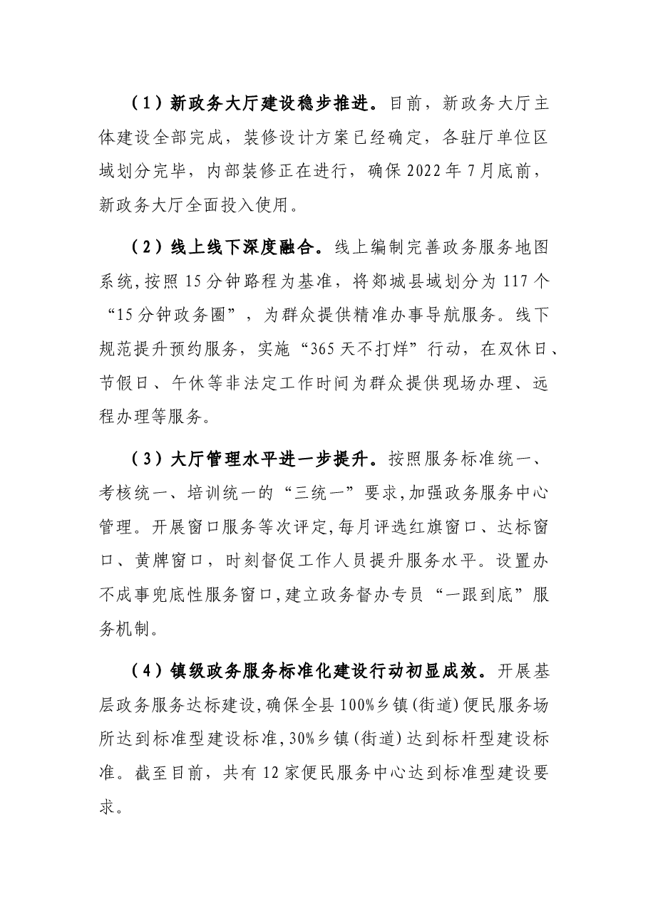 县行政审批服务局2022年上半年工作总结.docx,第4页预览