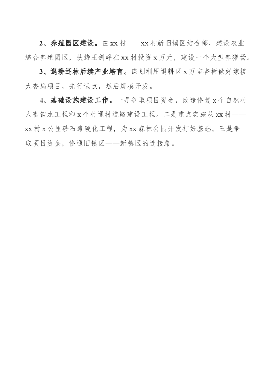 镇农业农村工作总结和工作谋划.docx,第3页预览
