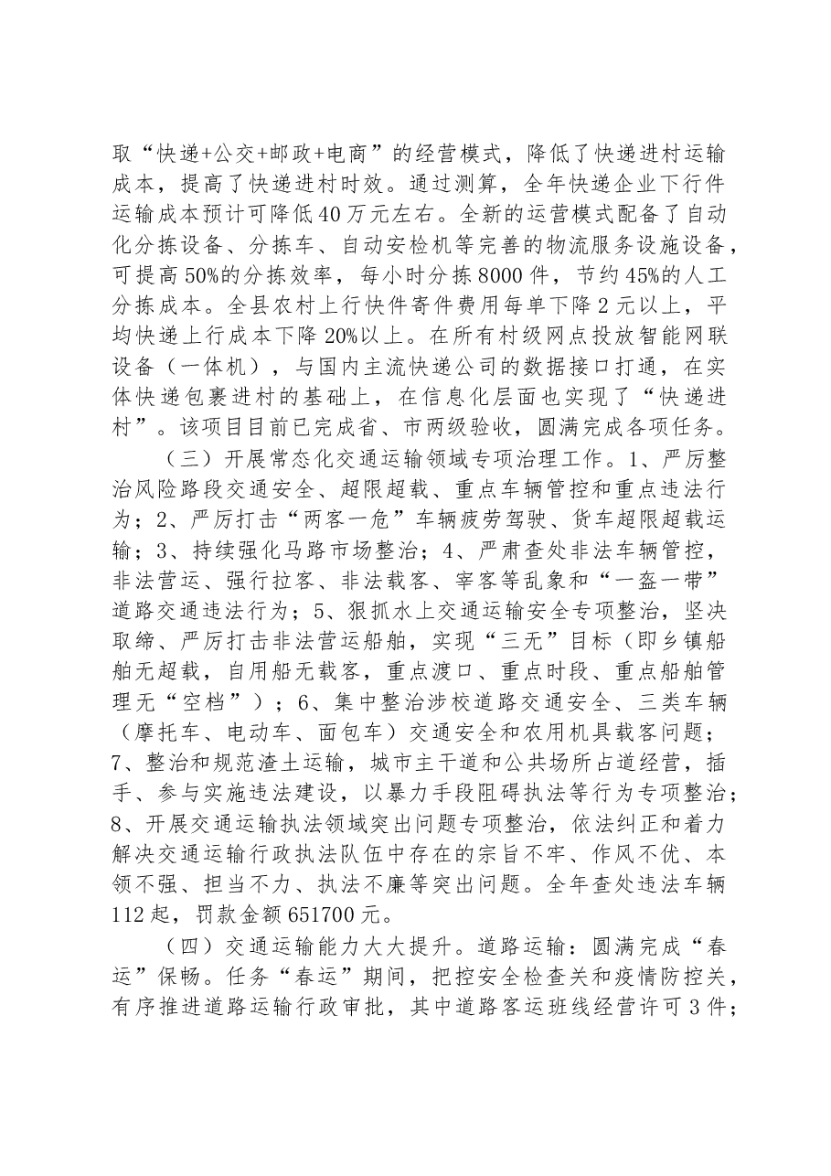 县交通运输局2022年交通运输工作总结及2023年工作计划.docx,第2页预览