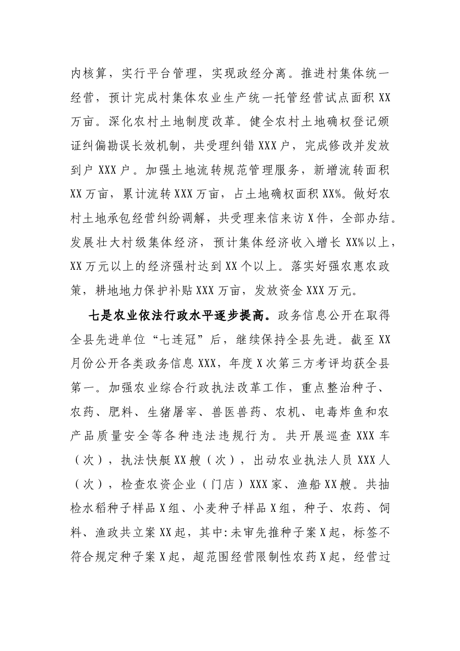 县农业农村局2021年工作总结和2022年工作谋划.docx,第4页预览