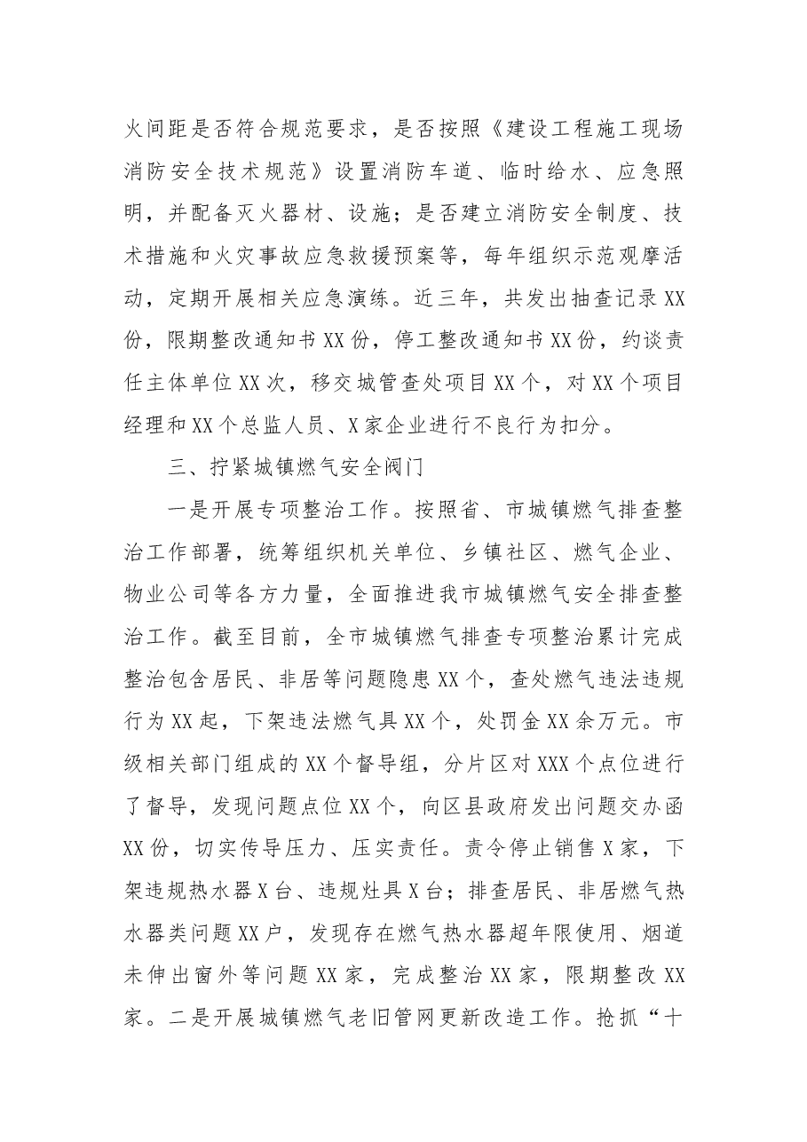 住建局消防安全专项整治三年行动总结报告.docx,第3页预览