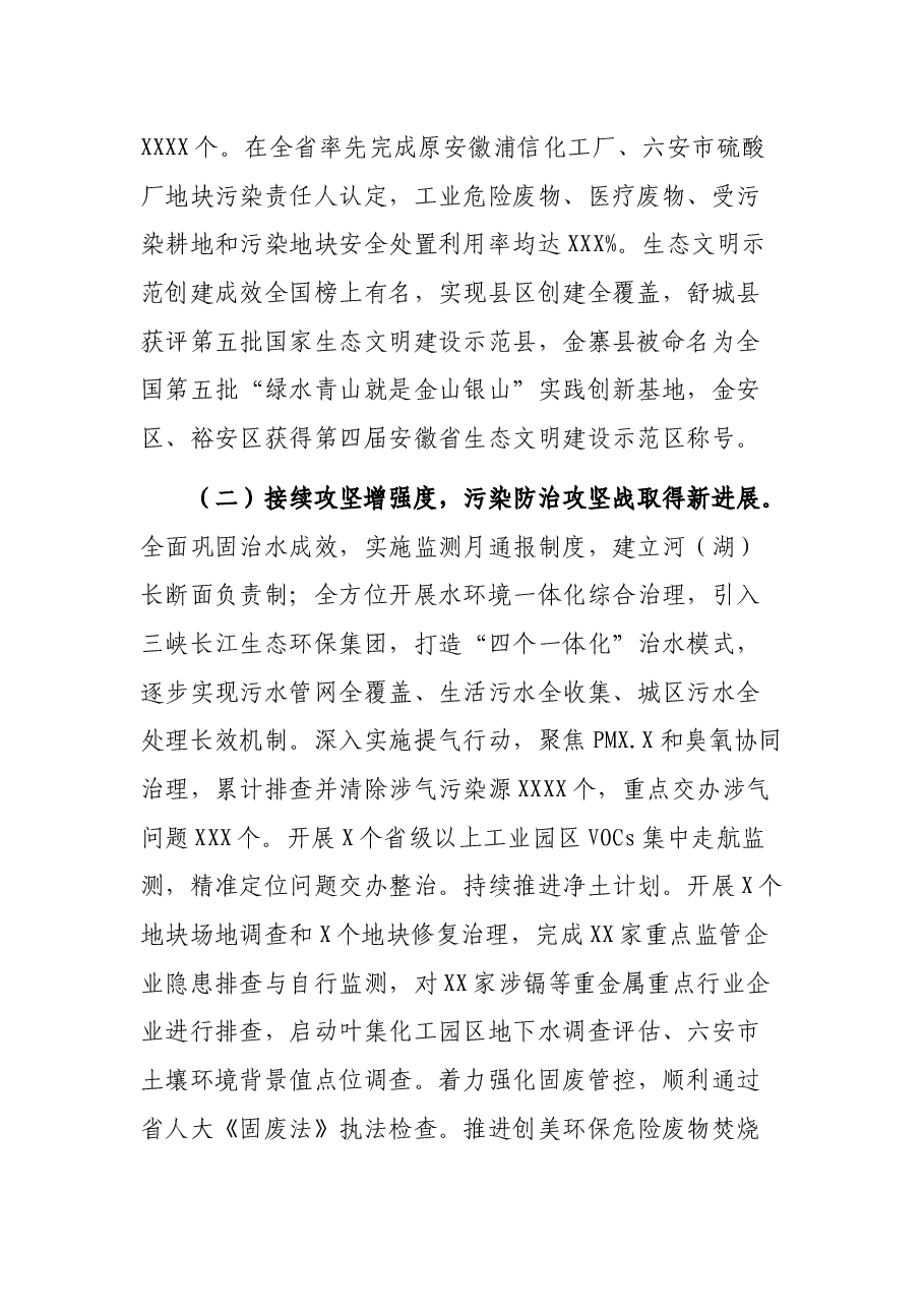 市生态环境局2021年度工作总结和2022年工作思路.docx,第2页预览