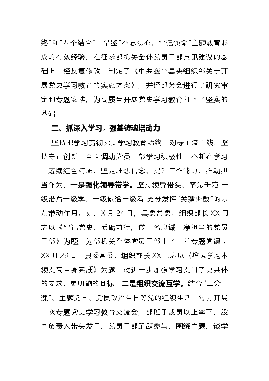 县委组织部党史学习教育总结.docx,第2页预览
