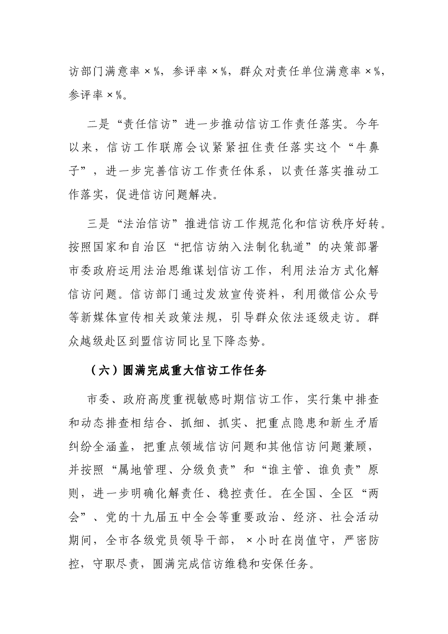 市信访局领导班子2021年工作总结.docx,第4页预览