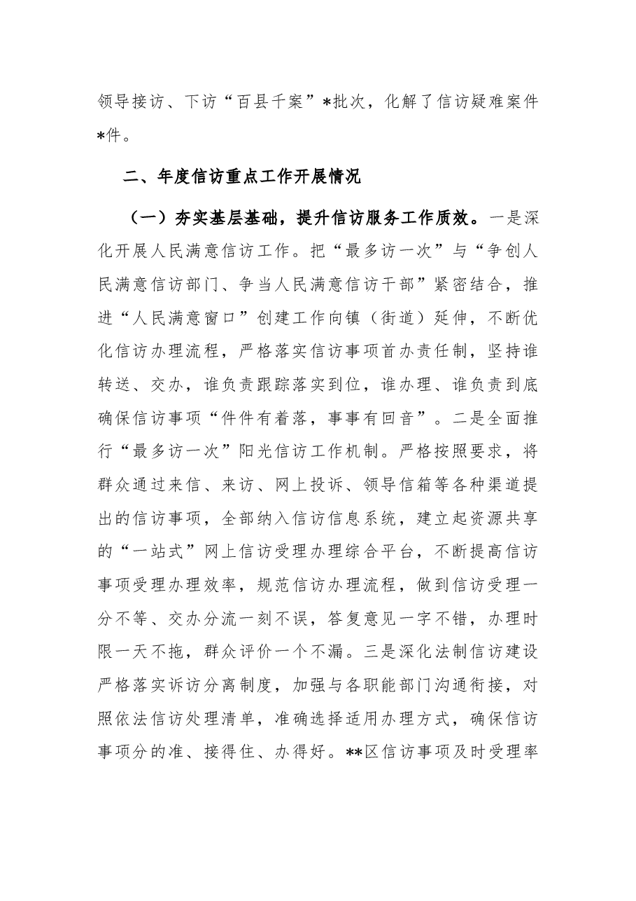 区信访局2022年工作总结及2023年工作计划.docx,第2页预览
