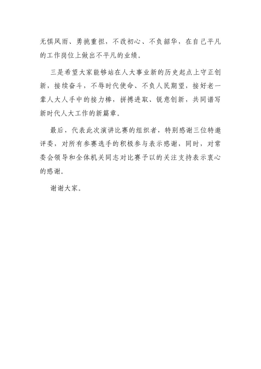 在纪念XX演讲比赛上的讲话.docx,第3页预览