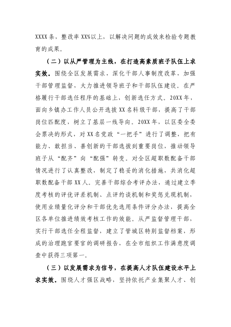 区委组织部常务副部长三年工作总结.docx,第3页预览