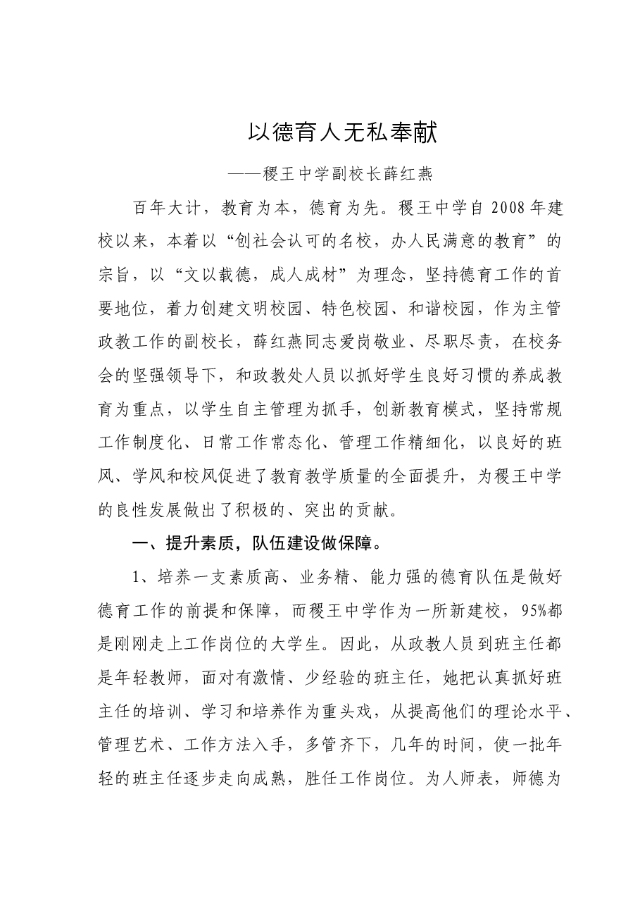 德育工作先进事迹.doc,第1页预览