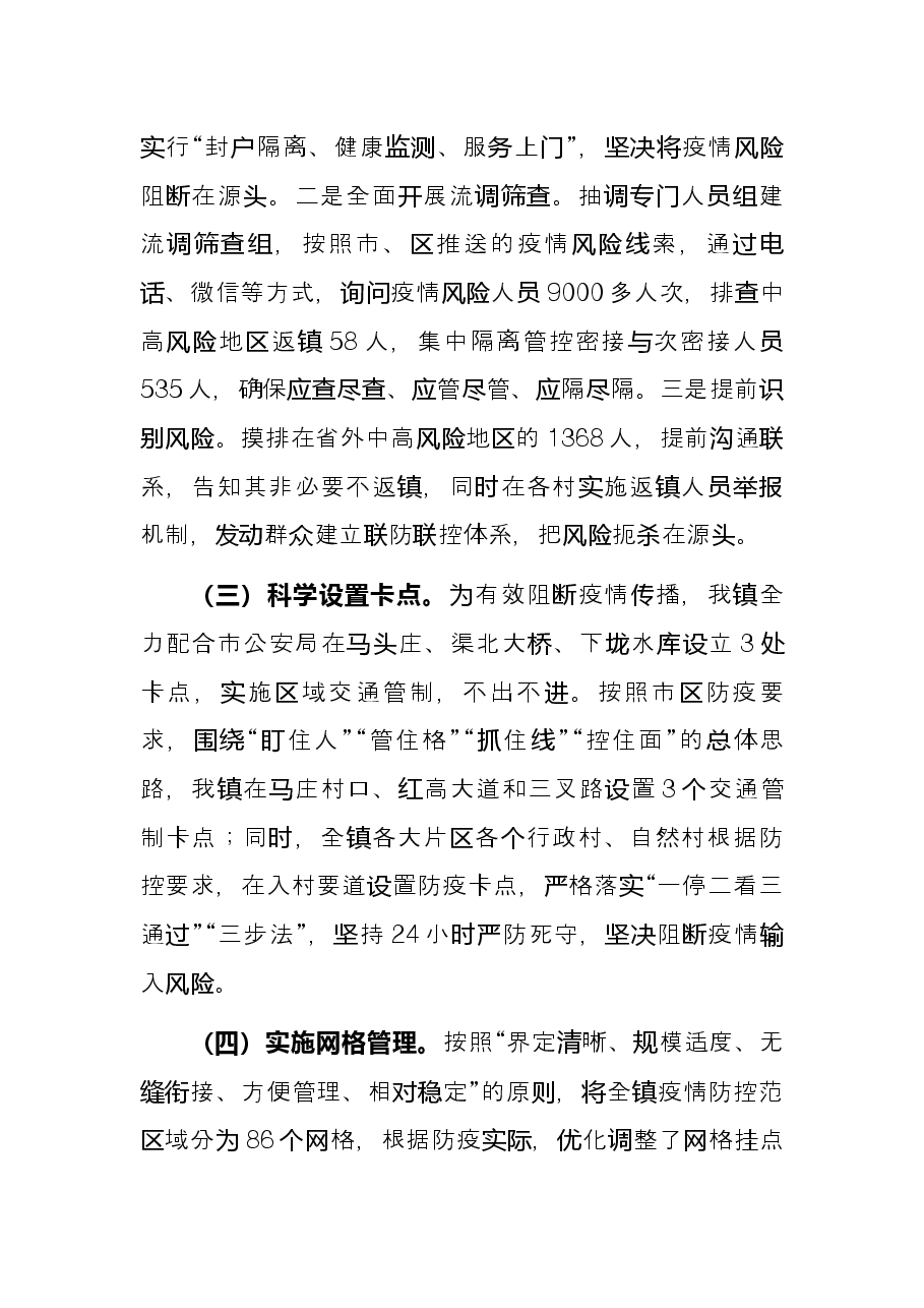 乡镇突发疫情防控工作总结.docx,第3页预览